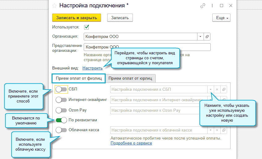 оплата сбп 1с
