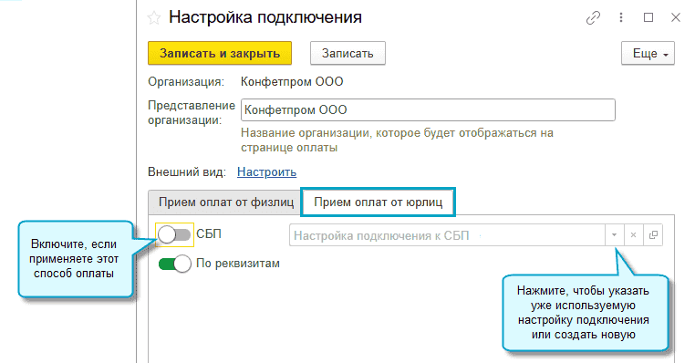 оплата через сбп 1с