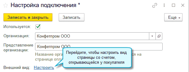 ссылка на счет на оплату 1с