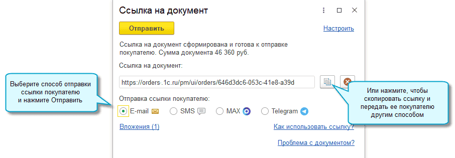 ссылки для оплаты 1с