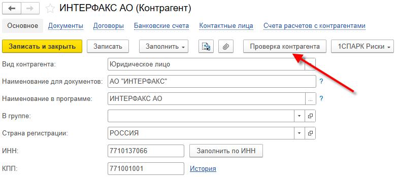 Как проверить контрагента в 1с