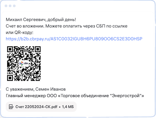 переводы юрлицам через сбп