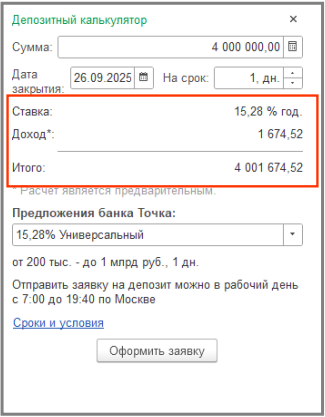 Депозитный калькулятор в 1С