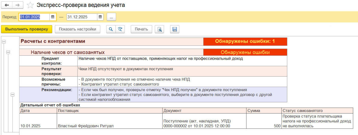 1с 8.3 самозанятые