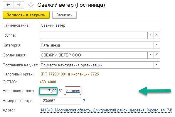 туристический налог в 1с бухгалтерия ставка 2 процента