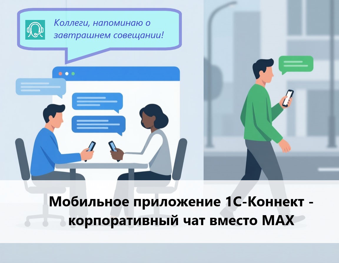 мессенджер вместо max
