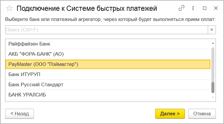 1с сбп сбербанк