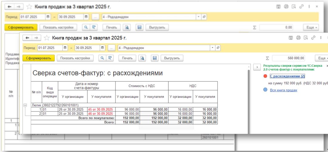 1с сверка как сформировать