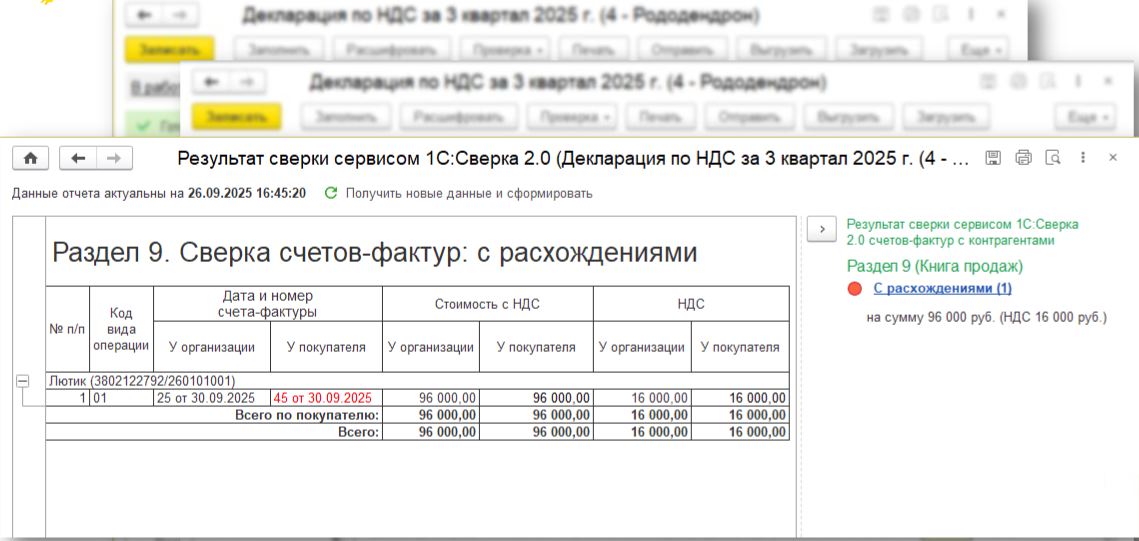 сверка в 1с бухгалтерия