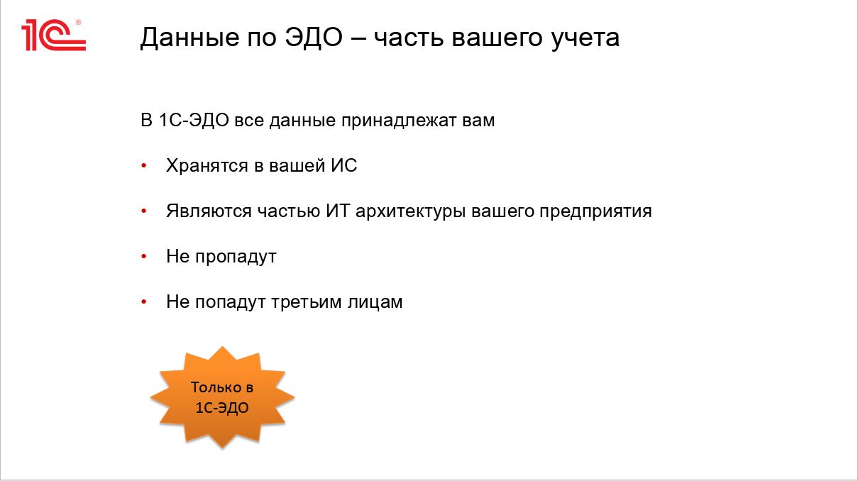 где в 1с эдо