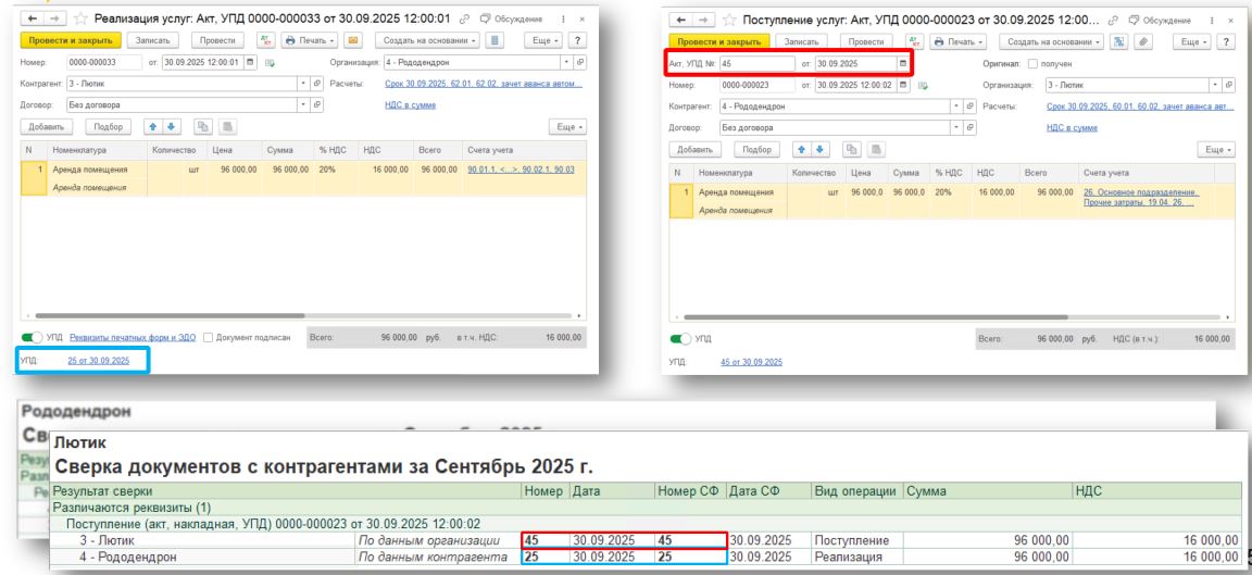 сверка в 1с 8.3