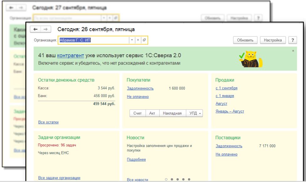 1с сверка взаиморасчетов