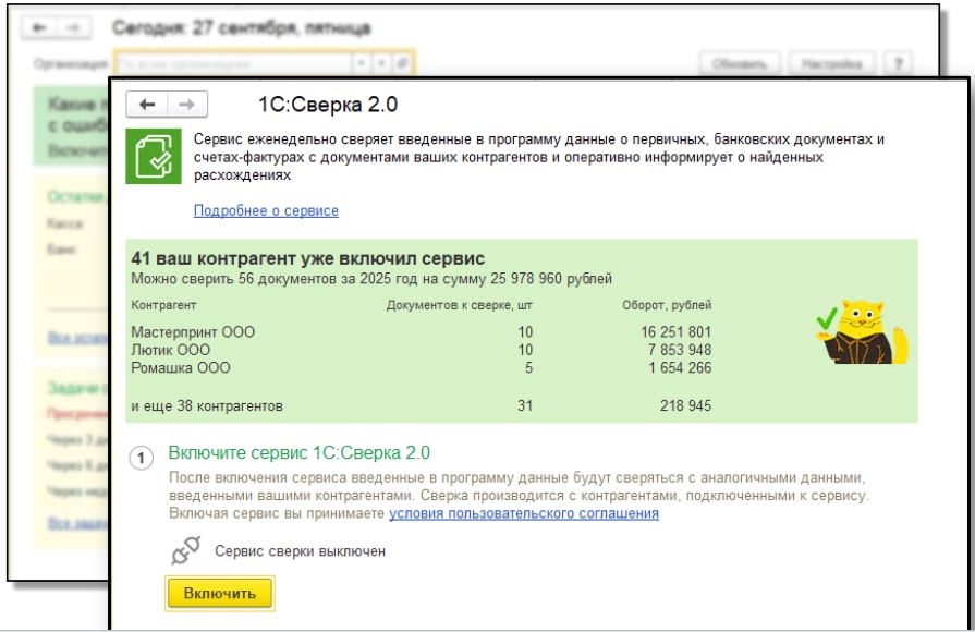 акт сверки в 1с