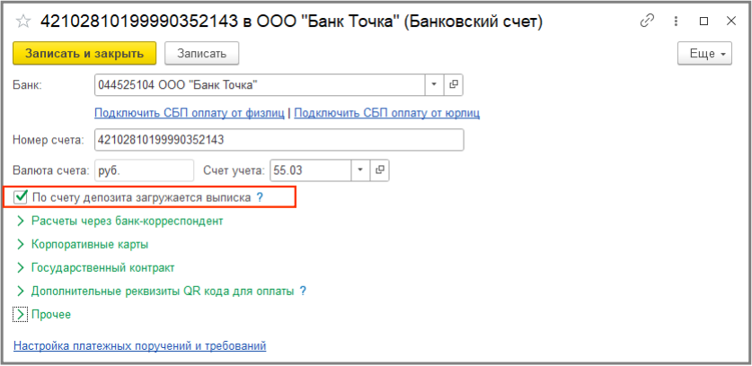 счета 1с депозит