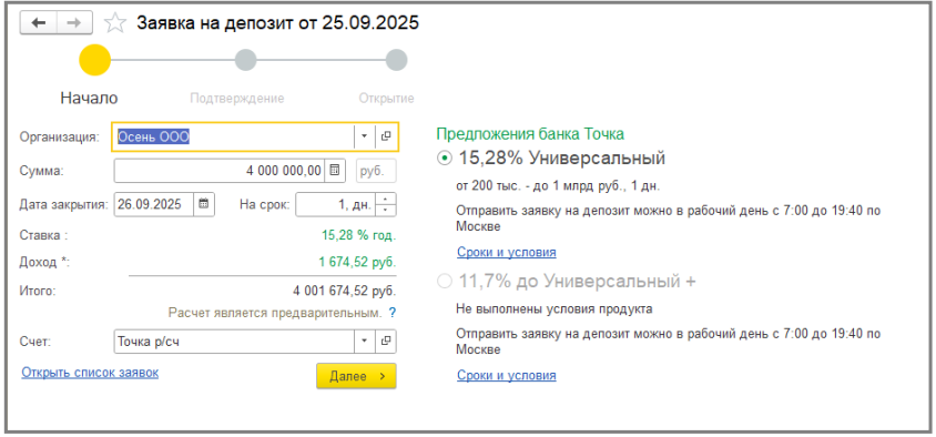 депозит в 1с 8.3 бухгалтерия