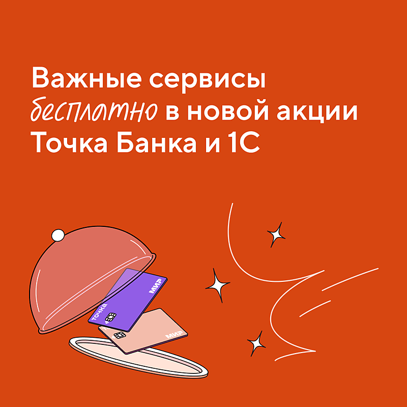 Пользователям 1С:КП ПРОФ + 1СПАРК Риски