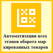 1С:Маркировка