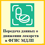 1С:МДЛП