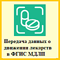 1С:МДЛП