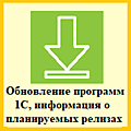 1С:Обновление программ