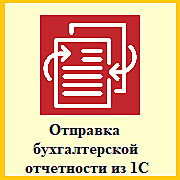 1С:Отчетность