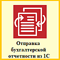 1С:Отчетность