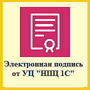 1С-Подпись