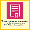 1С-Подпись