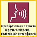 1С:Синтез речи