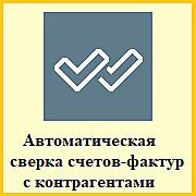 1С:Сверка