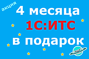 
    4 месяца поддержки в подарок
  