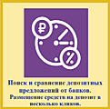 1С:Депозит