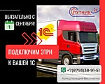 Подключим ЭТрН к вашей 1С