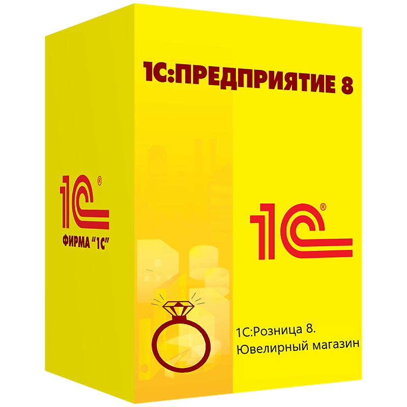1С:Розница 8. Ювелирный магазин
