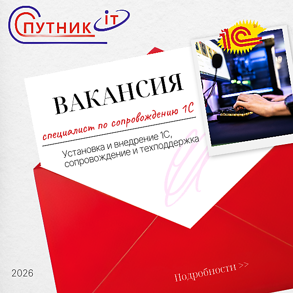 Работа в Спутник Айти (вакансия)