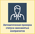1С:Статус самозанятого