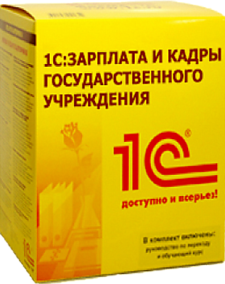 1С:Зарплата и кадры государственного учреждения